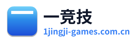一竞技
